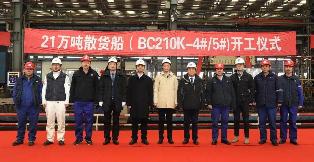 21万吨散货船4号、5号船开工仪式